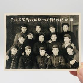 【原版老照片】1949年12月中华全国总工会干部学校第一期学员签名合影一枚----“全总工会干校四班一组津影”十四位学员签名（原全国总工会国际工运研究所顾问胡刚旧藏，青州“胡氏三兄弟”之一、剧作家胡可大哥，照片中一排左二为胡刚）