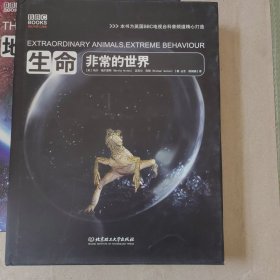生命:非常的世界：BBC科普三部曲