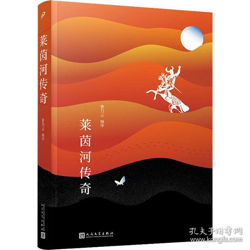 莱茵河传奇 民间故事 编者:曹乃云