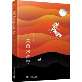 莱茵河传奇 民间故事 编者:曹乃云