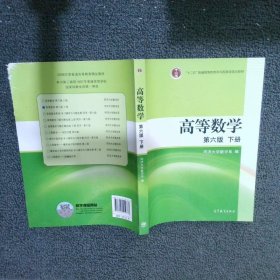 高等数学（下册）