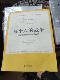 每个人的战争：抵御癌症的有效生活方式