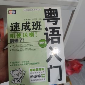 粤语入门速成班