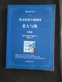 来川英文原著分级阅读：老人与海