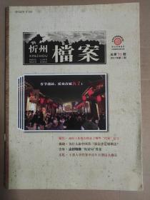 忻州档案2021.2   为什么新中国第一部法律是婚姻法？