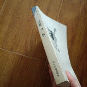 格里格 (世界艺术大师传记丛书)