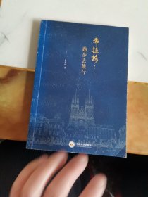 布拉格：跑步去旅行