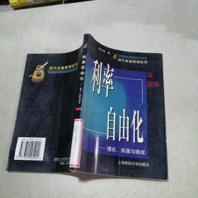 利率自由化: 理論實(shí)踐與績(jī)效