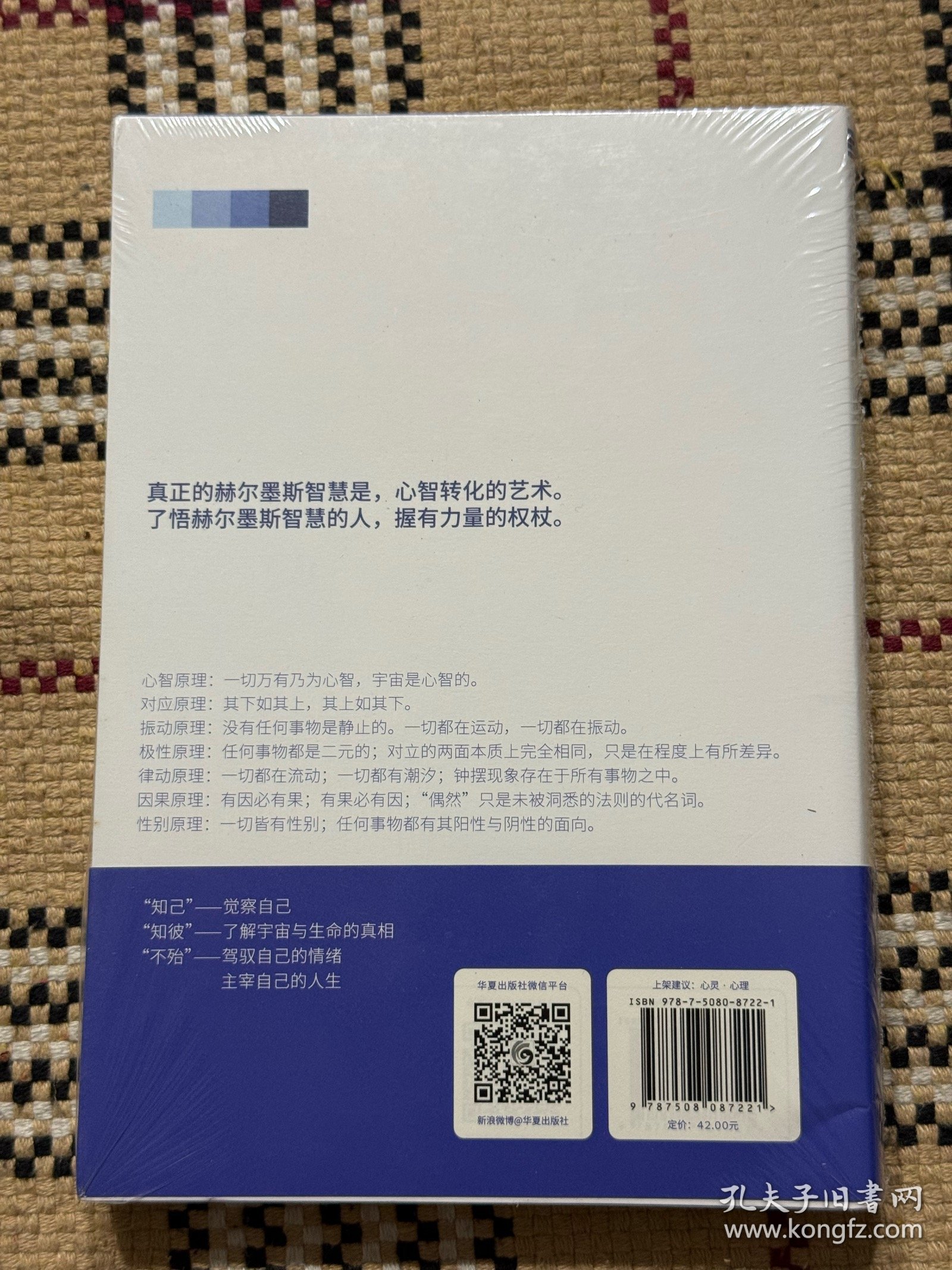 秘密之书：赫尔墨斯智慧秘典（全新未拆封） 品相自鉴