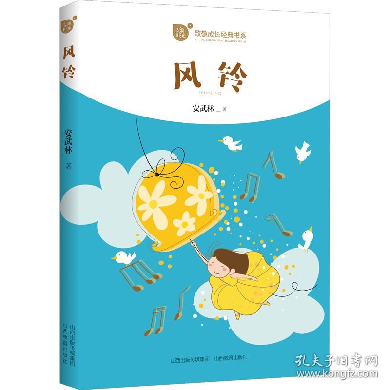 麦田阳光 风铃