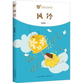 麦田阳光 风铃