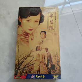 三十五集名著精品电视连续剧：半生缘（14碟装 DVD）