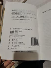 东北地区朝鲜人抗日历史史料集. 第3、6卷 : 朝鲜文