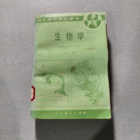 生物学全一册