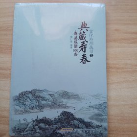 典藏寿春寿县成语500条/文化寿州丛书