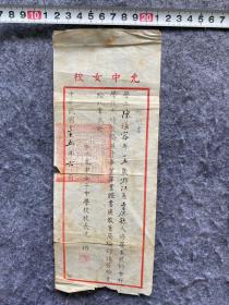 【一线收货】民国允中女子中学毕业证明书，钤沈均印。沈均(1891～1968)，民国18年创办允中女子中学，任校长。非全美品【购前请详虚假介绍，不退换，介意勿买，不懂勿买】