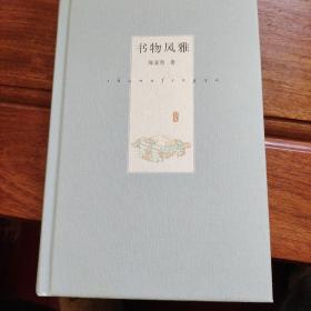 书物风雅