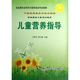 二手正版儿童营养指导9787516700990