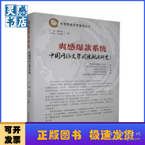爽感爆款系统：中国网络文学阅读潮流研究（第3季）