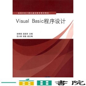 Visual Basic程序设计