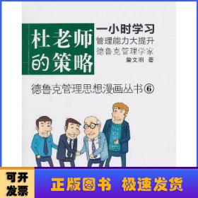 杜老师的策略