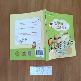 幼儿童图书 亲爱的汉修先生（注音版）