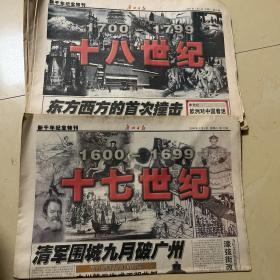 广州日报新千年200版纪念特刊2