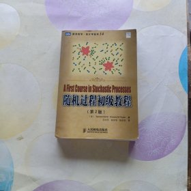 随机过程初级教程