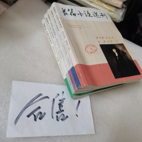 长篇小说选刊