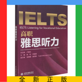 高職雅思聽力
