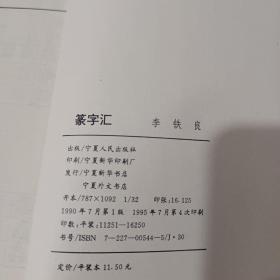 篆字汇