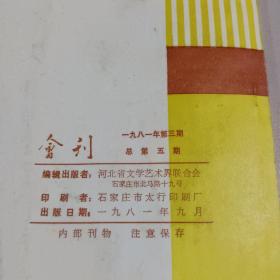 会刊1981.3