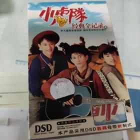 磁带  《小虎队》经典全记录，一张不可不听不可不买的经典