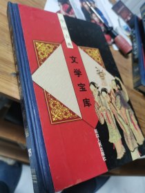 苏轼文集--中国古典文学宝库第二十五辑