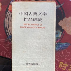 古文荟萃：中国古典文学作品选读丛书选汇之三