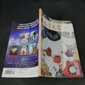 儿童文学 2020 11