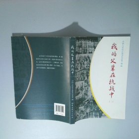 我的父輩在抗戰(zhàn)中（二）