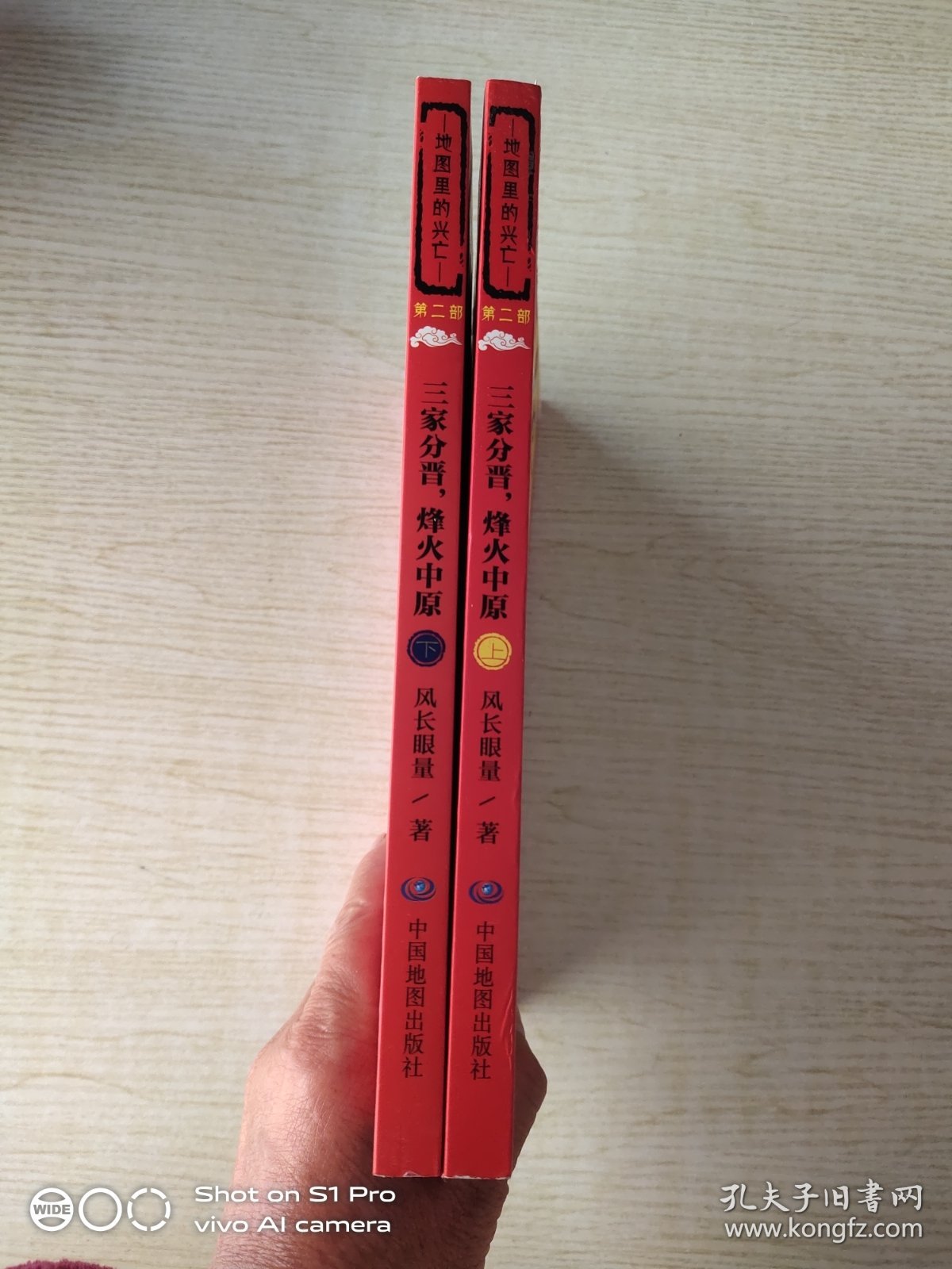 地图里的兴亡：三家分晋，烽火中原（上下）第二部