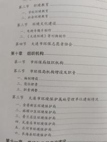 大连市环境保护志（2002-2017）仅400册