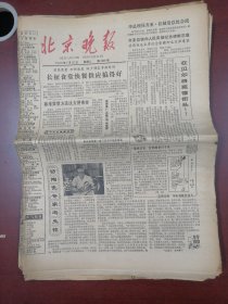 北京晚报1980年7月22日