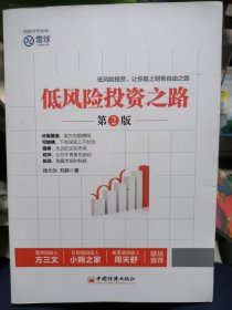 低风险投资之路（第二版）