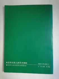 世界名家人体艺术摄影