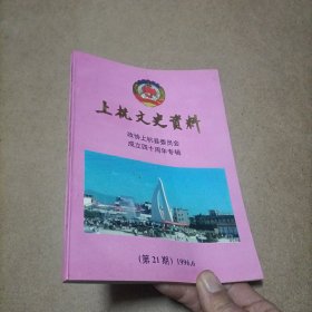 上杭文史资料