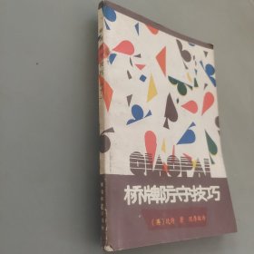 桥牌防守技巧