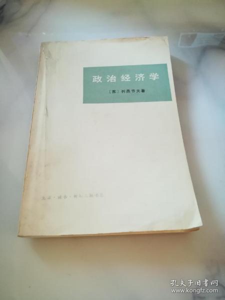 政治经济学.