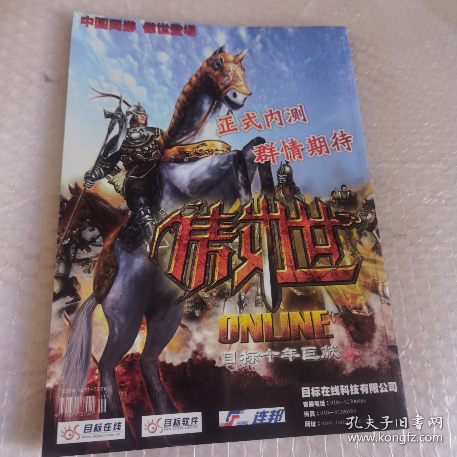 互动软件电脑爱好者游戏版 2005年第11期