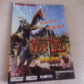 互动软件电脑爱好者游戏版 2005年第11期