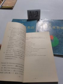 双向式少年儿童英语（1.2两册）十双向式少年儿童英语【语法注解1.2两册】共四册