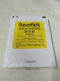 Rootkit：系统灰色地带的潜伏者