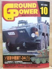 Ground Power  2004年10月    苏联T-34  中型坦克 1